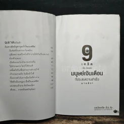 กลเม็ดเคล็ด (ไม่) ลับ สุดยอดนักทำงาน ฉลาดปรับตัว - p.w. รูปที่ 9