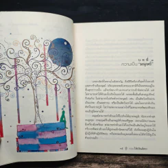 ยิ่งกว่าสุข เมื่อจิตเป็นอิสระ - ดร.สนอง วรอุไร รูปที่ 10