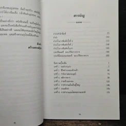 วิธีทำงานและสร้างอนาคต - หลวงวิจิตรวาทการ รูปที่ 8