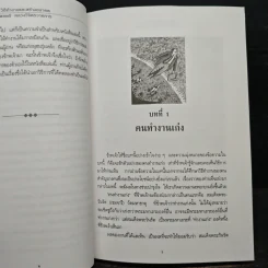 วิธีทำงานและสร้างอนาคต - หลวงวิจิตรวาทการ รูปที่ 9
