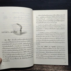 เงินบาทแลกเงินล้าน อีกด้านของวิธีสู่ความร่ำรวยที่คุณคิดไม่ถึง - ปิ่นประภา อนุกานนท์ รูปที่ 9