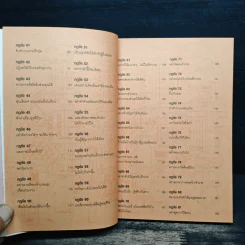 อายุน้อยร้อยล้าน คู่มือสร้างความมั่งคั่ง - โมนา อรศิริ จักรพันธ์ รูปที่ 9