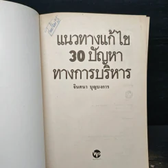 แนวทางแก้ไข 30 ปัญหาทางการบริหาร รูปที่ 6