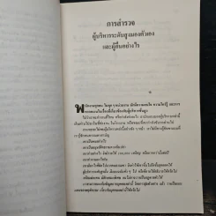แนวทางแก้ไข 30 ปัญหาทางการบริหาร รูปที่ 9