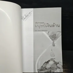 เส้นทางของมนุษย์เงินล้าน - พงศธร ทรัพย์อนันต์ รูปที่ 6