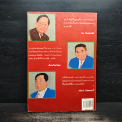 พญามังกรธุรกิจ - สุริยา บุณยศิริชัย รูปที่ 2