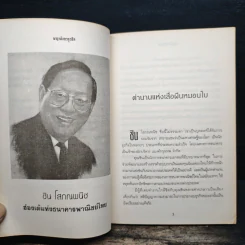 พญามังกรธุรกิจ - สุริยา บุณยศิริชัย รูปที่ 8