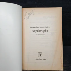 พญามังกรธุรกิจ - สุริยา บุณยศิริชัย รูปที่ 6