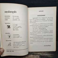 พญามังกรธุรกิจ - สุริยา บุณยศิริชัย รูปที่ 7