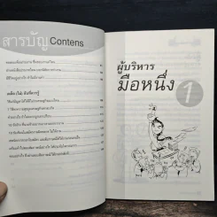 คิดอย่างผู้นำและผู้ตาม - สุพัตรา สุภาพ รูปที่ 9