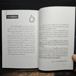 ชีวิตต้องกล้า - ปนัดดา พิจิตรนพรัตน์ รูปที่ 11