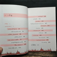 ชีวิตต้องกล้า - ปนัดดา พิจิตรนพรัตน์ รูปที่ 8