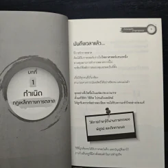 Scientific Advertising กลยุทธ์การตลาดสร้างตำนาน รากฐานของบริษัทยักษ์ใหญ่นับไม่ถ้วนในปัจจุบัน - Claude C. Hopkins รูปที่ 8