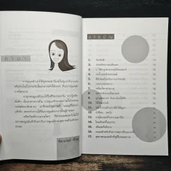 143 เคล็ดอ่อนเยาว์ชะลอวัย - ศิตาภรณ์ ศิโรช รูปที่ 7