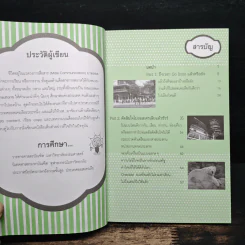ไปรวยเอาดาบหน้า - ศรินธร ซอหะซัน รูปที่ 8