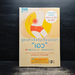 สูตรสำเร็จกับเรื่องปวดๆเอว - Fukuda Chiaki (ฟุกุดะ จิอากิ) รูปที่ 1