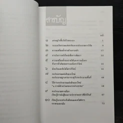 การคลังเพื่อสังคม จินตนาการและการวิจัยเพื่อสังคมที่ดีกว่า - ดิเรก ปัทมสิริวัฒน์ รูปที่ 7