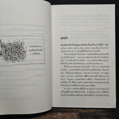 มองมุมกลับ ลับคมความคิด [Ignore Everybody] - Hugh MacLeod (ฮิวจ์ แมคเลาด์) รูปที่ 9