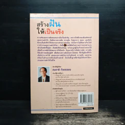 สร้างฝันให้เป็นจริง - สมชาติ กิจยรรยง รูปที่ 2