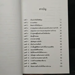 สร้างฝันให้เป็นจริง - สมชาติ กิจยรรยง รูปที่ 8