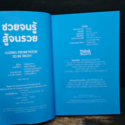 ซวยจนรู้ สู้จนรวย - TaxBugnoms รูปที่ 6