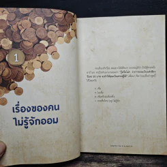 ซวยจนรู้ สู้จนรวย - TaxBugnoms รูปที่ 9