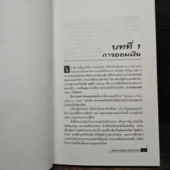 ฉลาดออมฉลาดลงทุน ในยุคอินเทอร์เน็ต - โชค ไพศาล รูปที่ 9