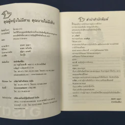 คุณหญิงไม่มีสาย คุณนายไม่มีเส้น - อาริตา รูปที่ 6