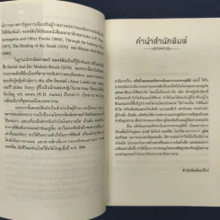 อลิซในแดนมหัศจรรย์ - ลูอิส แครอลล์ รูปที่ 6