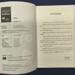 ✔️เพลิงมาร - อาริตา รูปที่ 6