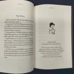 โปรดโอบกอดมนุษย์ลูก - วีรพร นิติประภา รูปที่ 9