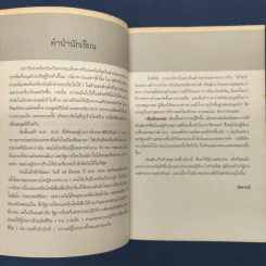 เที่ยวบินมรณะ Passenger - นิชธารณ์ รูปที่ 7