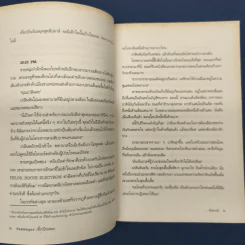 เที่ยวบินมรณะ Passenger - นิชธารณ์ รูปที่ 8