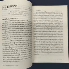 ✔️ศาสตร์แห่งการพยากรณ์ ปี 2564 - อ.ช้าง ทศพร รูปที่ 8