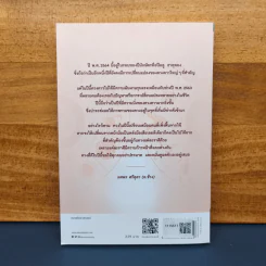 ✔️ศาสตร์แห่งการพยากรณ์ ปี 2564 - อ.ช้าง ทศพร รูปที่ 5