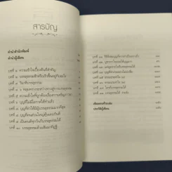 ✔️บรรลุธรรมได้ไม่ติดรูปแบบ - ณัฐพบธรรม รูปที่ 6