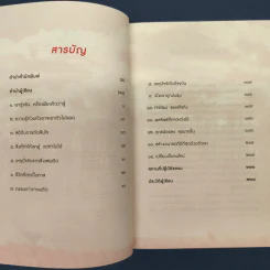 ได้...ถ้าใจถึง - ณัฐพบธรรม รูปที่ 6