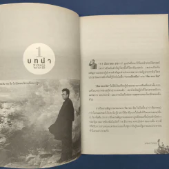 เผด็จการที่จากไป คิม จอง อิล อดีต ปัจจุบัน และอนาคตของเกาหลีเหนือ - เผ่าพงศ์ วีรวรมัน รูปที่ 7