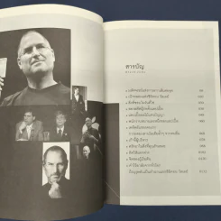 ✔️Steve Jobs American Genius - วทัยกร สิริวฒนโภคิน รูปที่ 7