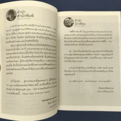 ✔️Steve Jobs American Genius - วทัยกร สิริวฒนโภคิน รูปที่ 6