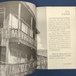 Feud บ้าน ศพ เช่า - อัณณ์ รูปที่ 6