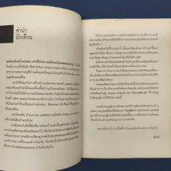 Feud บ้าน ศพ เช่า - อัณณ์ รูปที่ 7