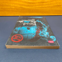 Feud บ้าน ศพ เช่า - อัณณ์ รูปที่ 4