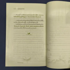 บุญใหญ่พลิกชีวิต - ณัฐพบธรรม รูปที่ 9