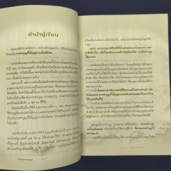 บุญใหญ่พลิกชีวิต - ณัฐพบธรรม รูปที่ 7