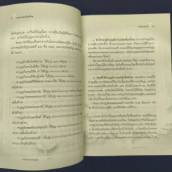 บุญใหญ่พลิกชีวิต - ณัฐพบธรรม รูปที่ 8