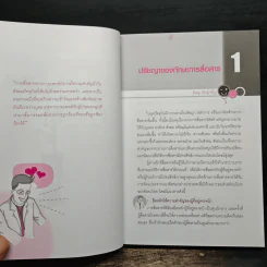 ทักษะการสื่อสาร เพื่อความเป็นเลิศ ด้านบริการทางการแพทย์ รูปที่ 9