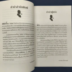 เชอร์ล็อก โฮล์มส์ ปริศนาคดีสีเลือด - เซอร์ อาร์เธอร์ โคนัน ดอยส์ รูปที่ 6