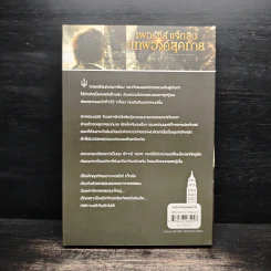 เพอร์ซีย์ แจ็กสัน กับเทพองค์สุดท้าย - Rick Riordan (ริค ไรออร์แดน) รูปที่ 2