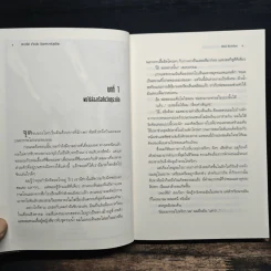 เพอร์ซีย์ แจ็กสัน กับเทพองค์สุดท้าย - Rick Riordan (ริค ไรออร์แดน) รูปที่ 8